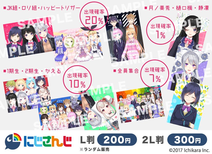 にじさんじプロマイドが9月3日10時よりファミリーマート サークルkにて発売開始 Vtuber速報 バーチャルyoutuberまとめ にじさんじプロマイドが9月3日10時よりファミリーマート サークルkにて発売開始 Vtuber速報 バーチャルyoutuberまとめ