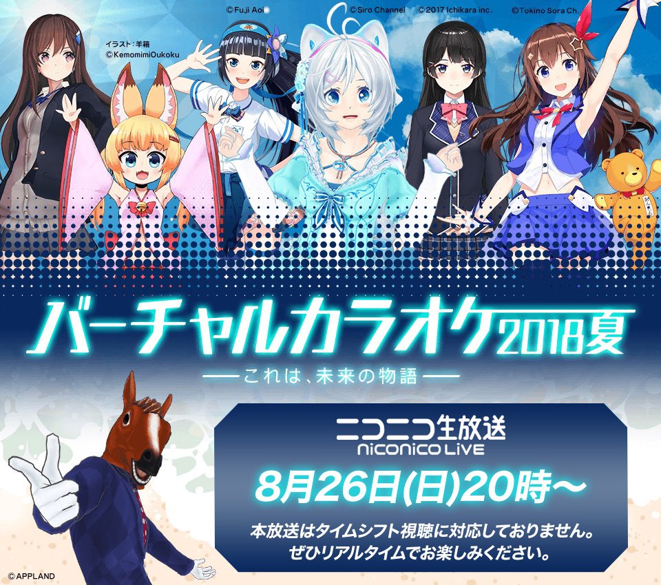 バーチャルカラオケ 18 夏 まとめ 文句のつけようがないほど完璧な企画だった ありがとうドワンゴ Vtuber速報 バーチャルyoutuberまとめ バーチャルカラオケ 18 夏 まとめ 文句のつけようがないほど完璧な企画だった ありがとうドワンゴ Vtuber速報 バーチャルyoutuberまとめ
