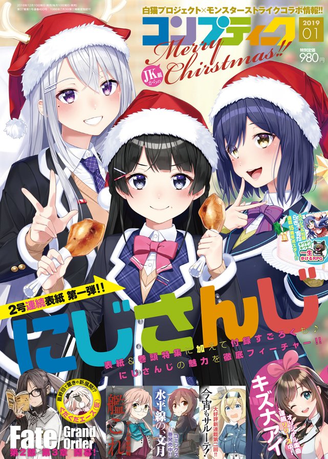 コンプティーク2月号の表紙は清楚委員長 Vティークもそろそろ第三弾が出そうだな Vtuber速報 バーチャルyoutuberまとめ