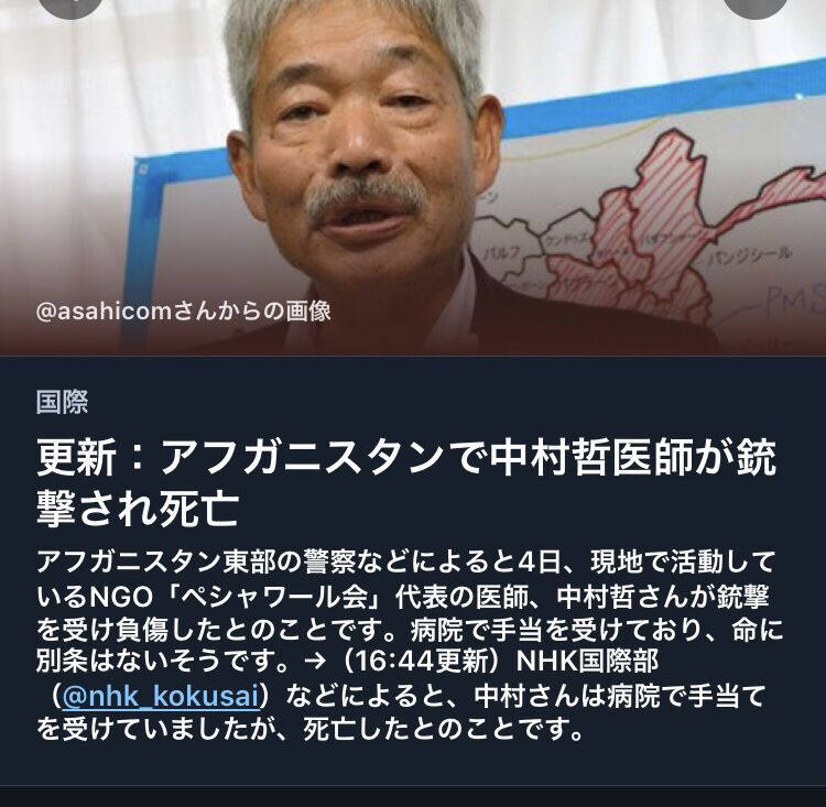 訃報 アフガニスタン亡くなった日本人 偉人だった トム速報 訃報 アフガニスタン亡くなった日本人 偉人だった トム速報