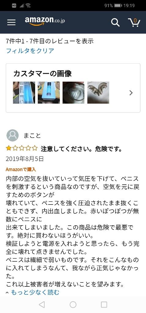 画像 ちんこ洗浄機が発売される 価格は円wwwwwwwwwwwwwww トム速報