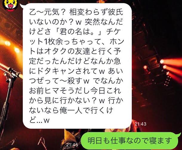 悲報 隠キャのline キモすぎるwwwwwwwwwwwwwww トム速報