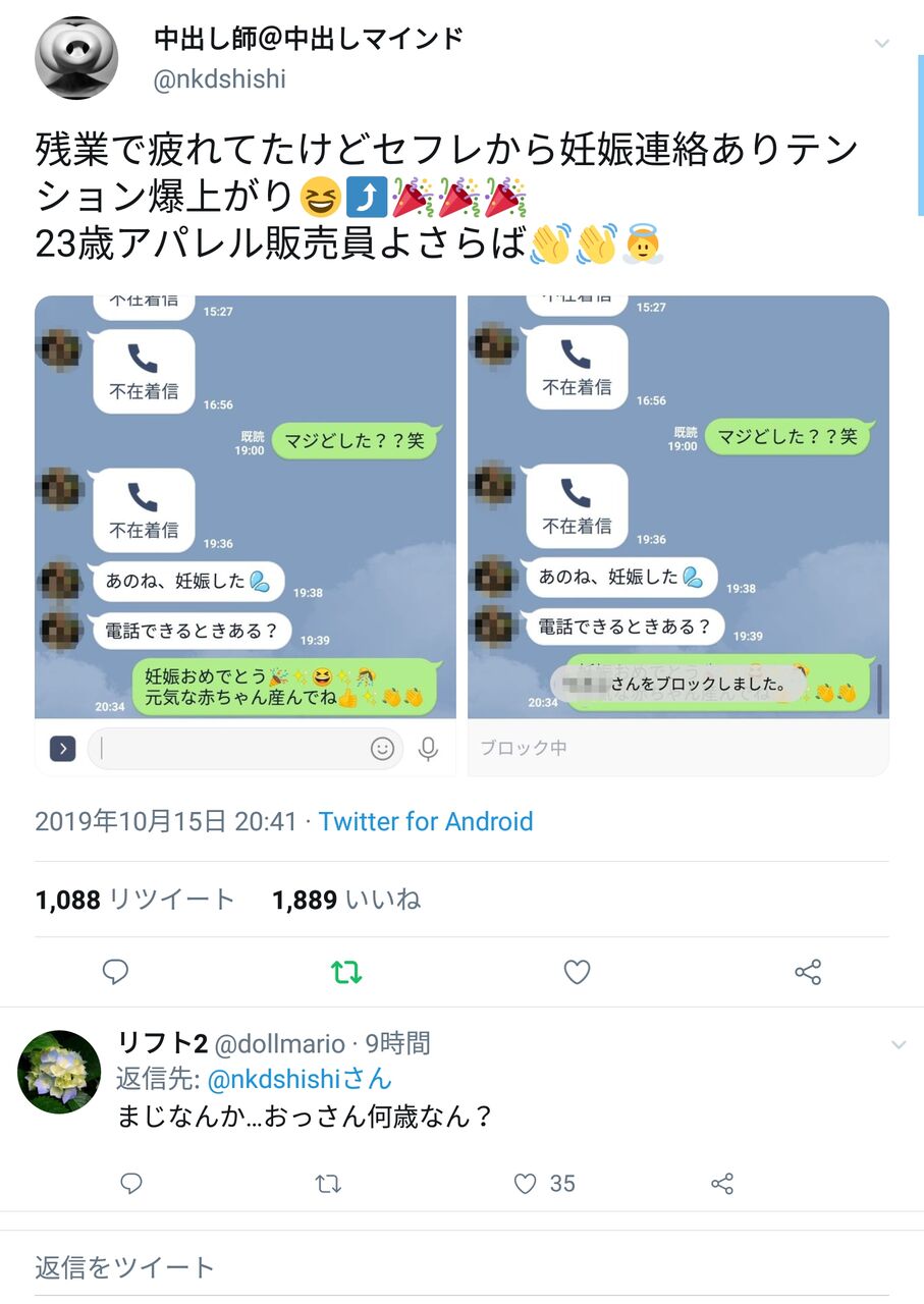 悲報 隠キャのline キモすぎるwwwwwwwwwwwwwww トム速報