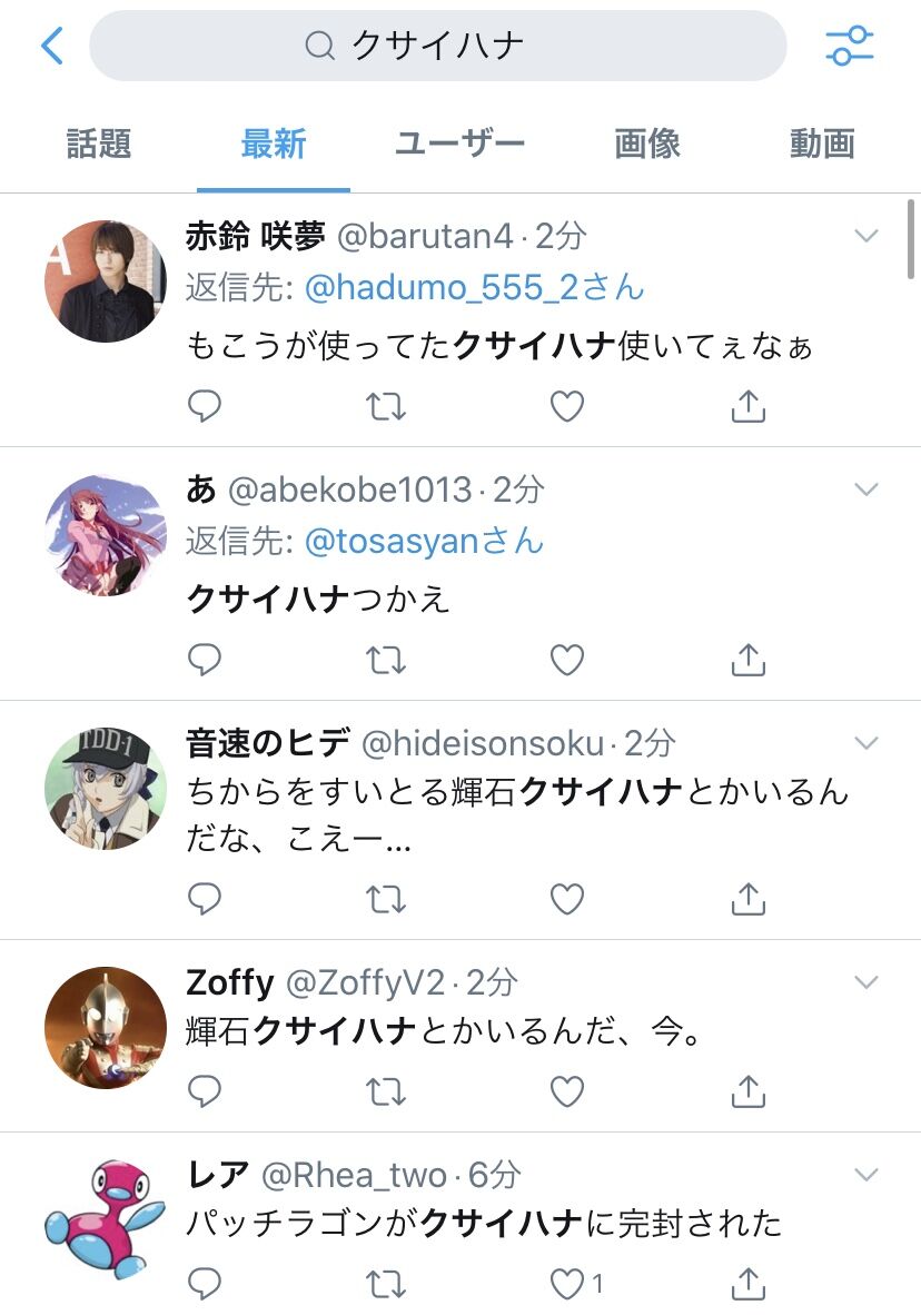 悲報 クサイハナさん 割とガチで強くて大流行する トム速報