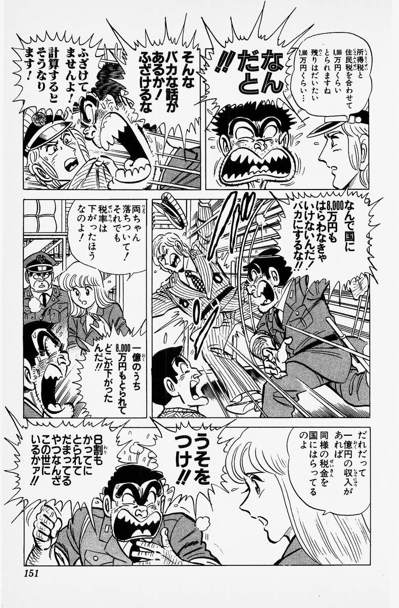 両津 わしが稼いだ1億円をどうして国が8000万円もタダで持って行くんだ トム速報