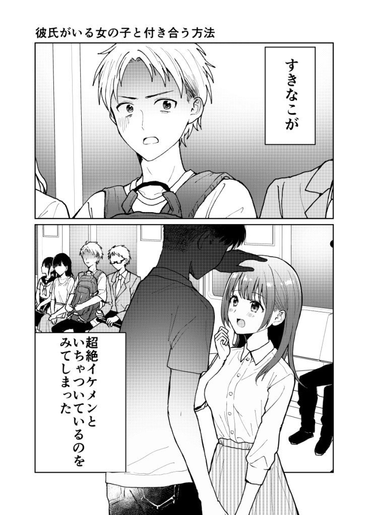 画像 好きな子に彼氏がいたから略奪したい 衝撃の結果に トム速報 画像 好きな子に彼氏がいたから略奪したい 衝撃の結果に トム速報