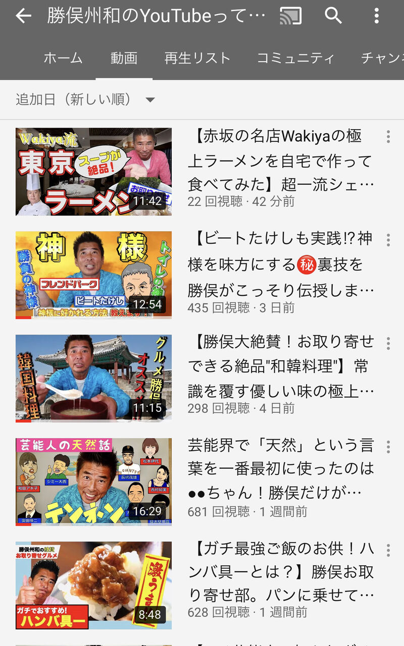悲報 勝俣州和のyoutube 全然再生されない トム速報 悲報 勝俣州和のyoutube 全然再生されない トム速報