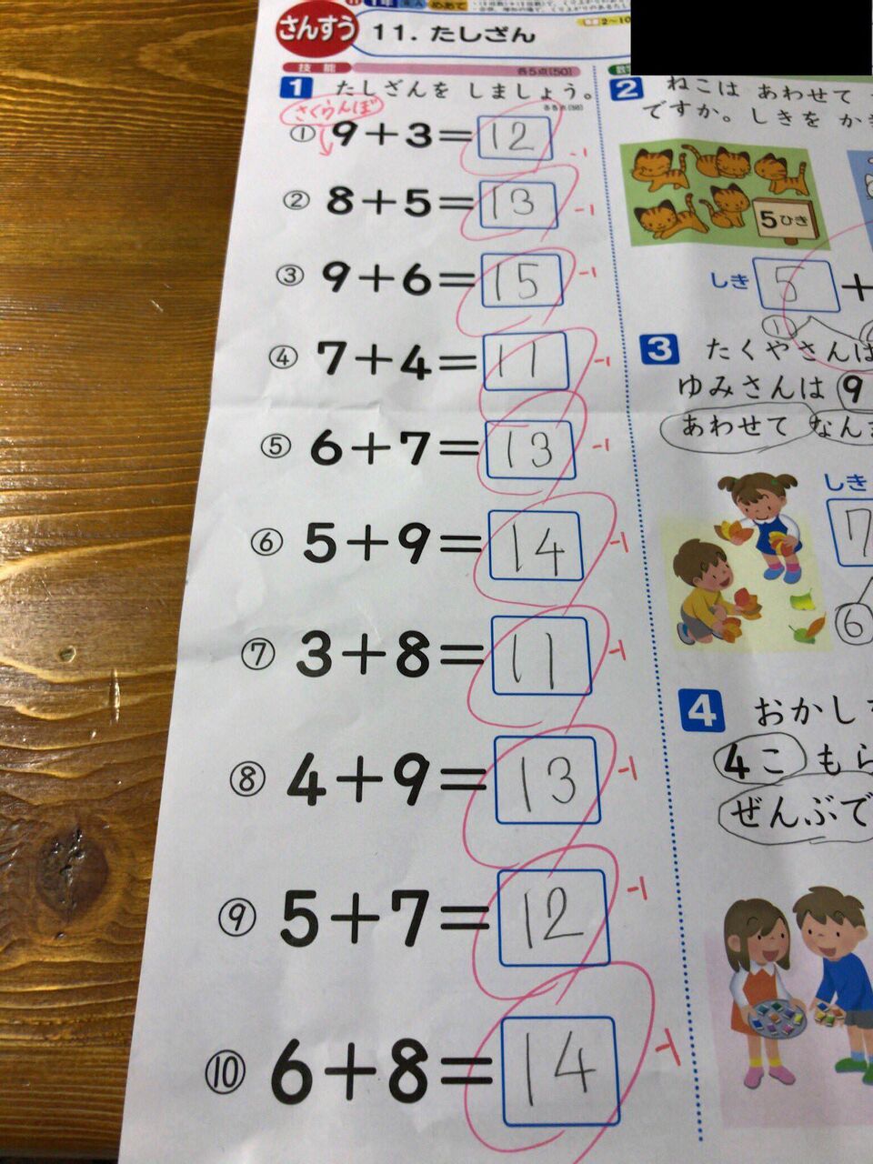 小1年生 さくらんぼ計算が理解出来ずネット民困惑wwwww トム速報