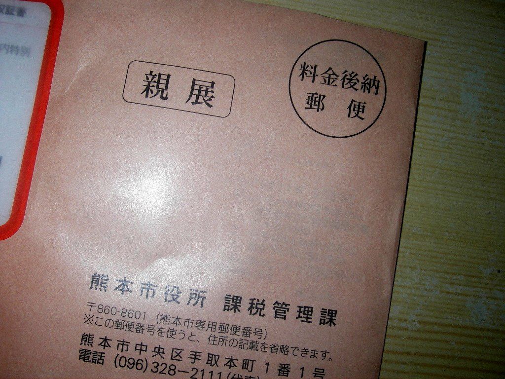 この時期に親展で届く封書 ゴリ巻きスタイル この時期に親展で届く封書 ゴリ巻きスタイル