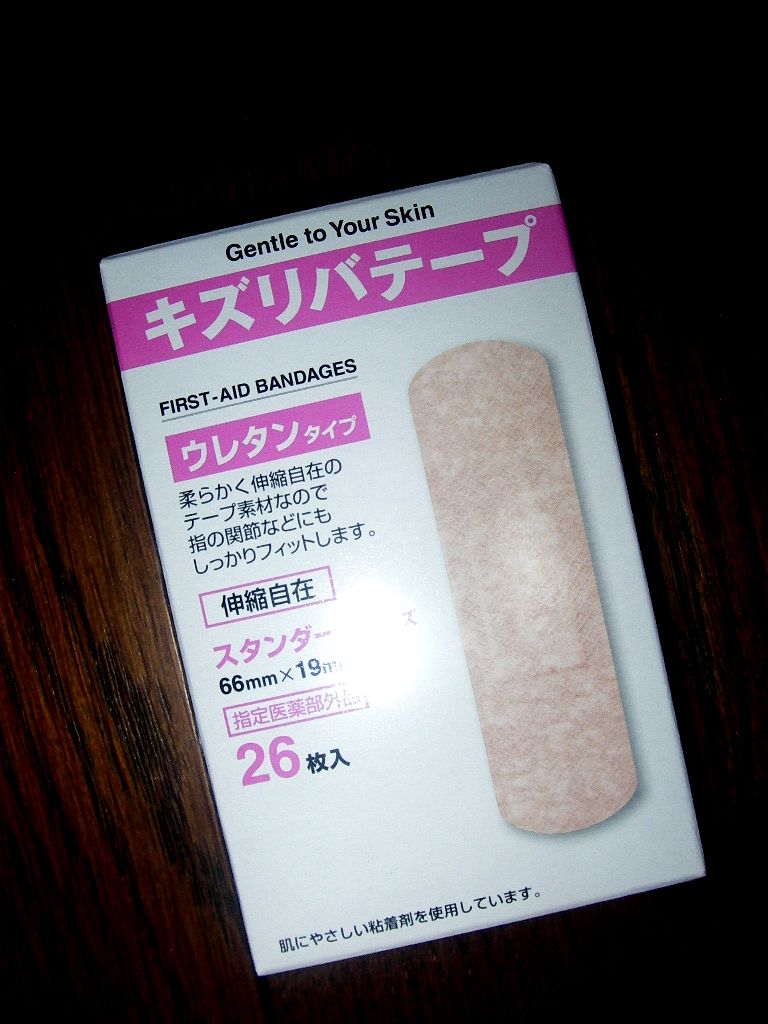 ばんそうこう購入 ゴリ巻きスタイル ばんそうこう購入 ゴリ巻きスタイル