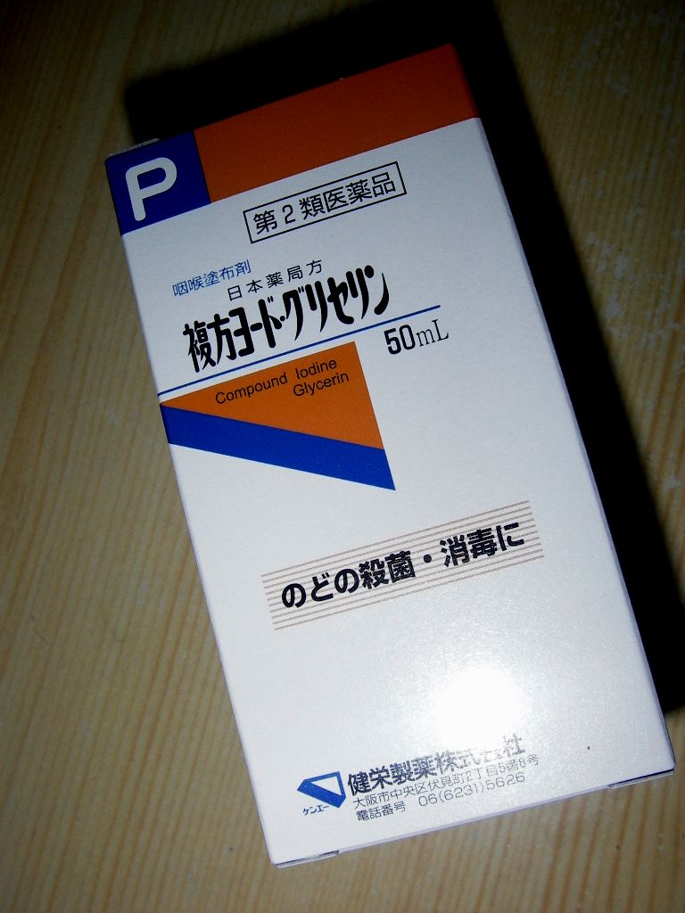 90円 品質満点 複方ヨード グリセリン 50ml 1個 第２類医薬品