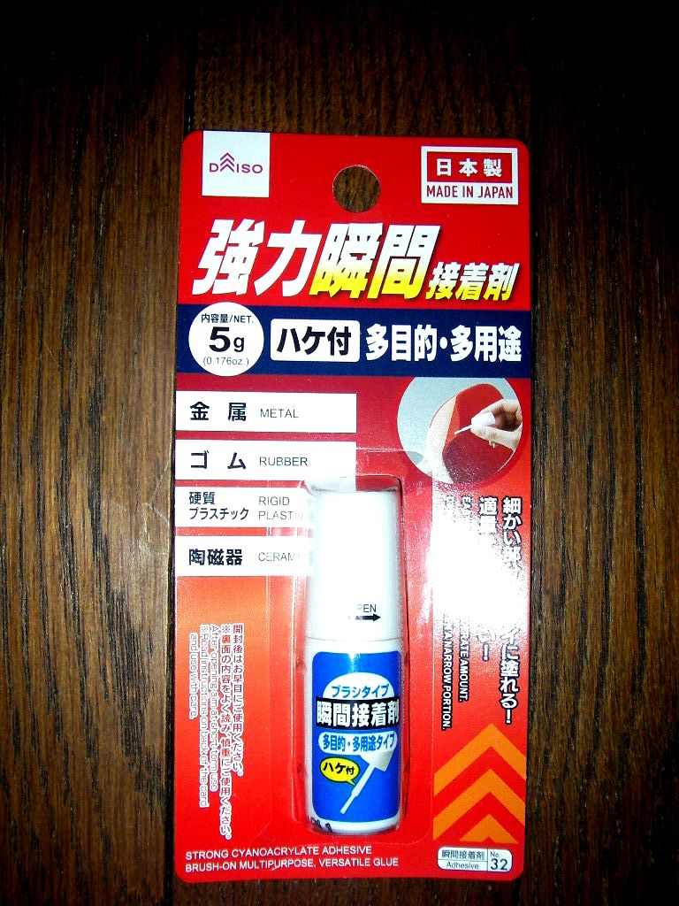 瞬間接着剤 ハケ付き ゴリ巻きスタイル 瞬間接着剤 ハケ付き ゴリ巻きスタイル