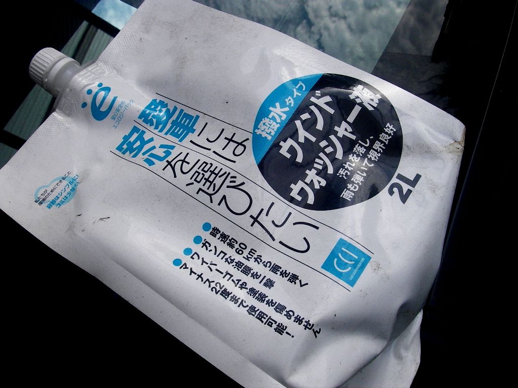 凍結防止もかねて市販撥水ウォッシャー液導入ぅ ゴリ巻きスタイル 凍結防止もかねて市販撥水ウォッシャー液導入ぅ ゴリ巻きスタイル