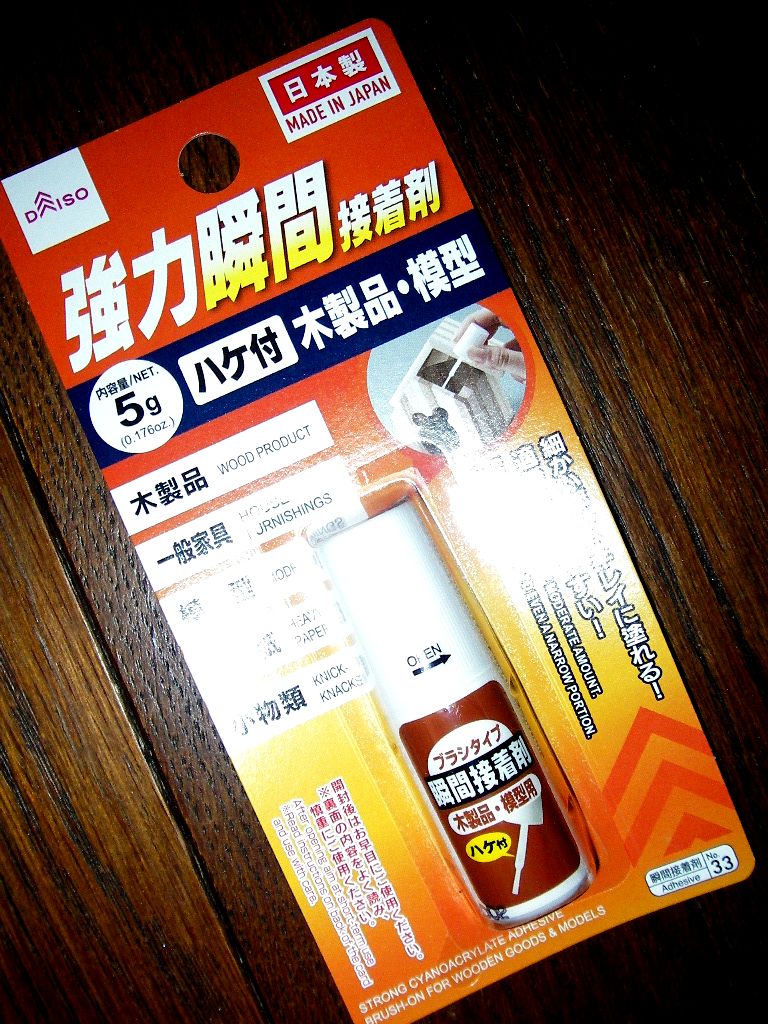 ダイソーの瞬間接着剤 木製品用 ハケ付 ゴリ巻きスタイル ダイソーの瞬間接着剤 木製品用 ハケ付 ゴリ巻きスタイル