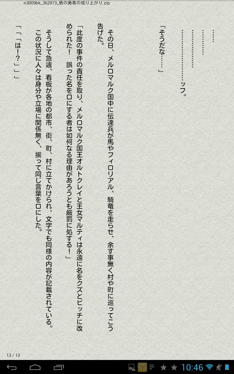 盾の勇者の成り上がり とかいう神アニメ 萌にゅーマトメいと