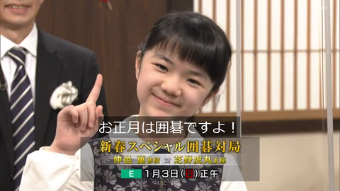 囲新春スペシャル囲碁対局