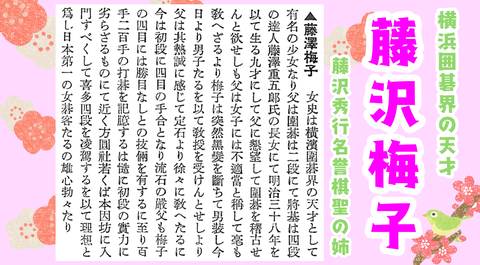 横浜囲碁界の天才】藤沢秀行名誉棋聖の姉 藤沢梅子 : ひと目の 横浜囲碁界の天才】藤沢秀行名誉棋聖の姉 藤沢梅子 : ひと目の