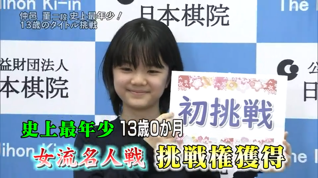 タイトル初挑戦