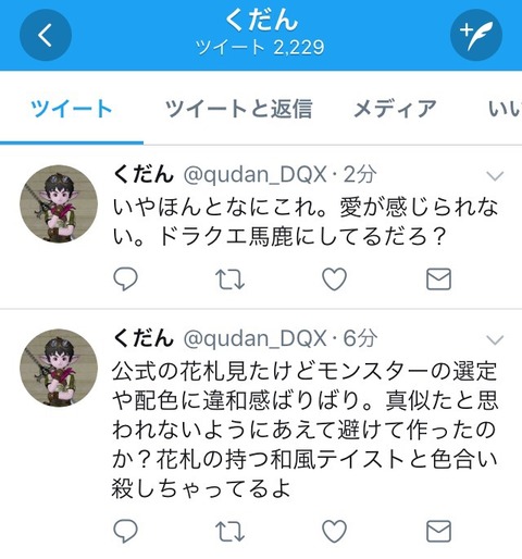 文化 スクエニが販売する公式 ドラクエ花札 に 以前花札を自作した同人作家が 一切声掛けもなかった とブチ切れ ごり速