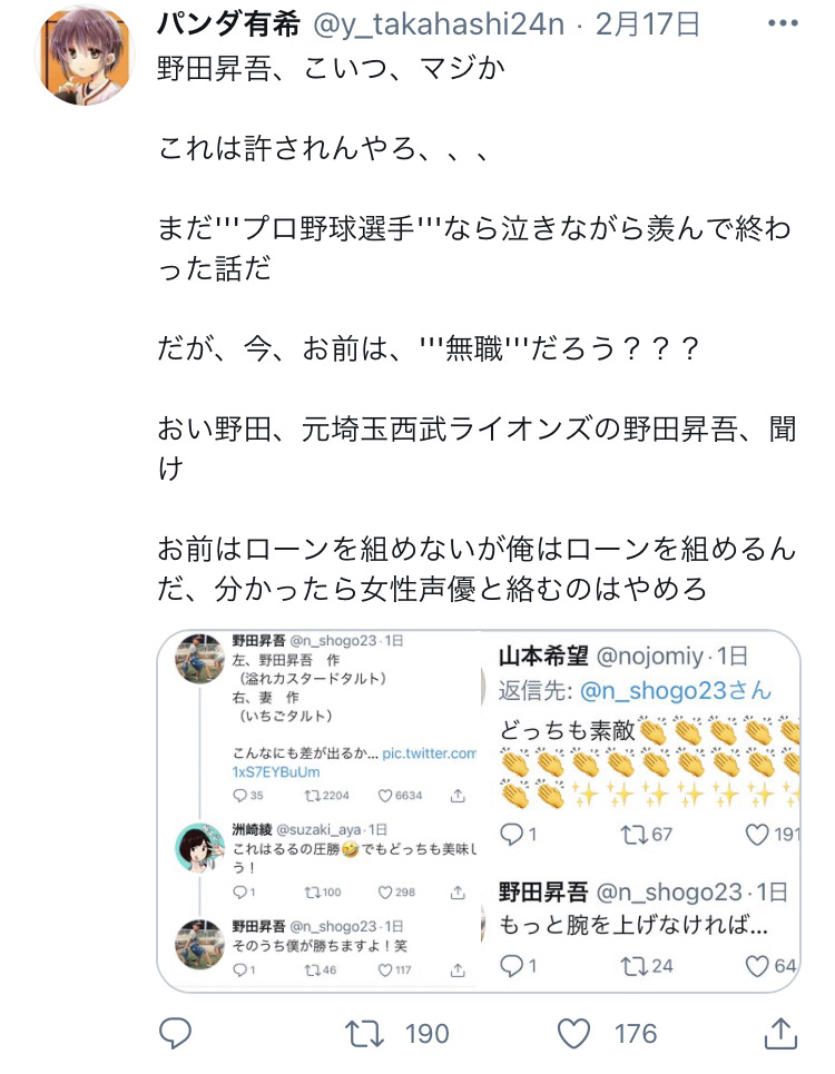 悲報 声優と結婚した元プロ野球選手 声豚を怒らせてしまう みず速 悲報 声優と結婚した元プロ野球選手 声豚を怒らせてしまう みず速