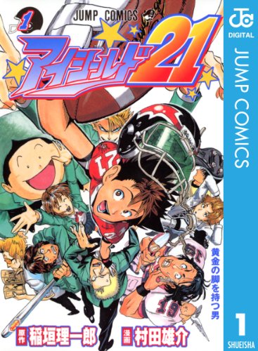 【朗報】アイシールド21とかいう漫画の名場面、満場一致で決まってしまう