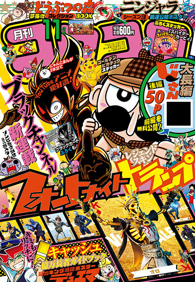 コロコロコミックで覚えてる打ち切り漫画書いてけ みず速 コロコロコミックで覚えてる打ち切り漫画書いてけ みず速