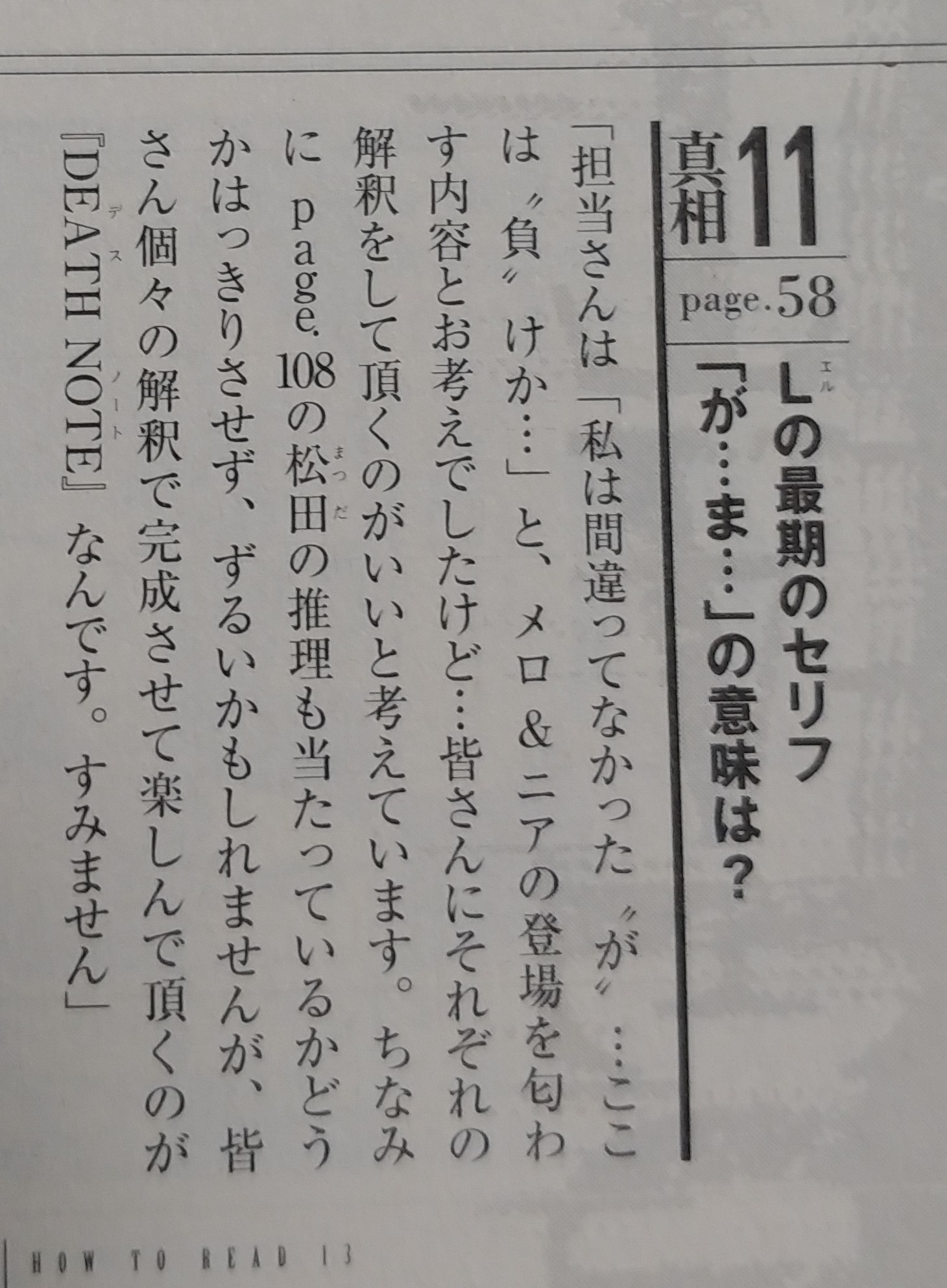 デスノートl最後の言葉 が ま これ みず速