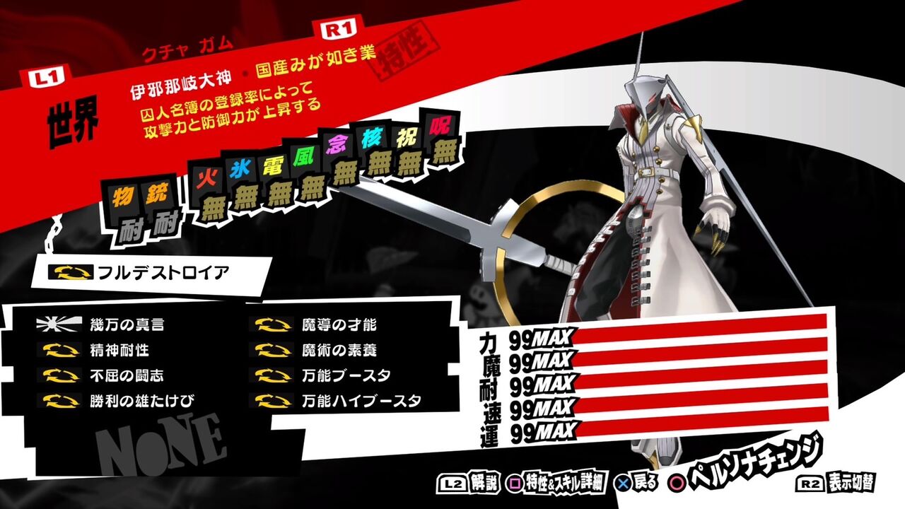 その他 P5R P5R 最強スタメン考察［ペルソナ5ザ・ロイヤル］ : 屋根裏のペルソナ攻略