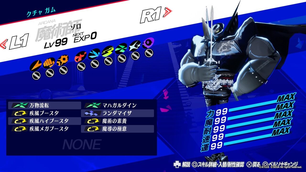 P3R 最強スタメン考察 【ペルソナ3リロード】 : 屋根裏の