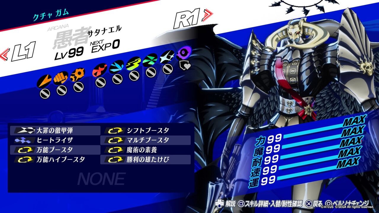 P3R 最強スタメン考察 【ペルソナ3リロード】 : 屋根裏の