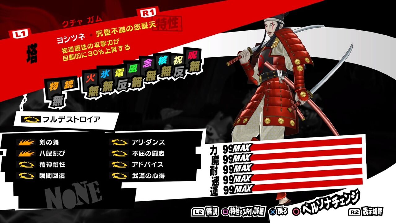 ペルソナ5 デッキレシピ - #WSの集中は6投せよ