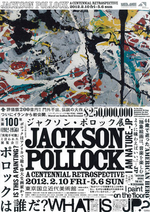 JacksonPollock-TOKYO-thumb-300xauto-7426