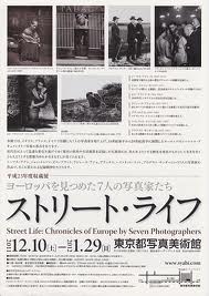 ヨーロッパを見つめた7人の写真家たち