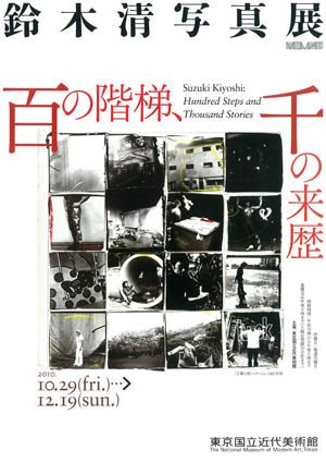 suzukikiyoshi_momat
