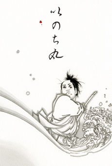 inochimaru_yamaguchiakira