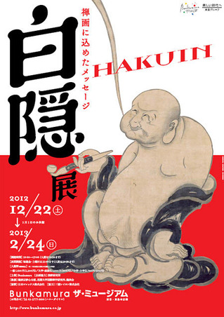 Bunkamuraߥ塼Ÿ HAKUIN ˹᤿å