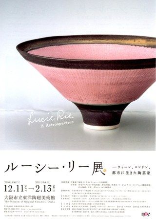 ルーシー・リー展−ウィーン、ロンドン、都市に生きた陶芸家
