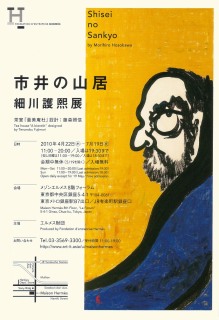 hosokawa_elmes
