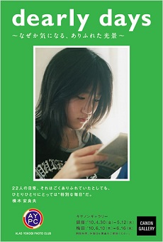 AYPC 写真展