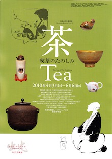 茶 Tea ―喫茶のたのしみ―