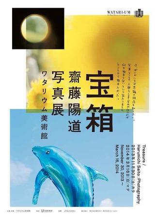 齋藤陽道 宝箱展