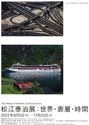 松江泰治展 世界・表層・時間 - IZU PHOTO MUSEUM