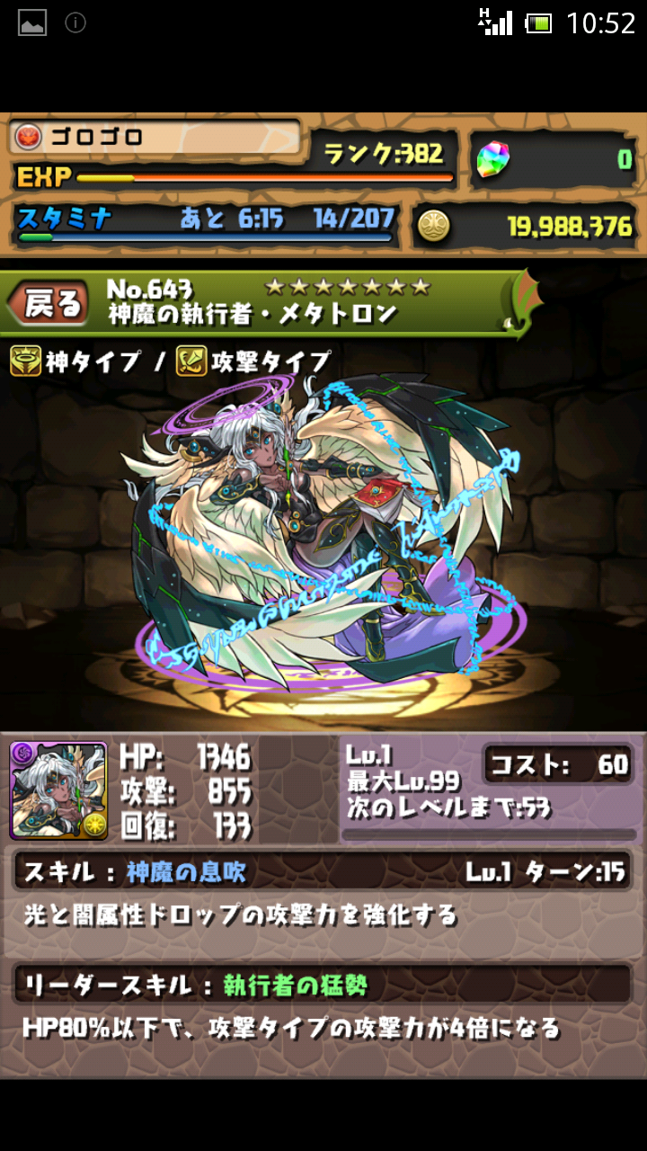 四神 メタトロン 考察してみるよ 最終話 ゴロゴロ Vs パズドラ