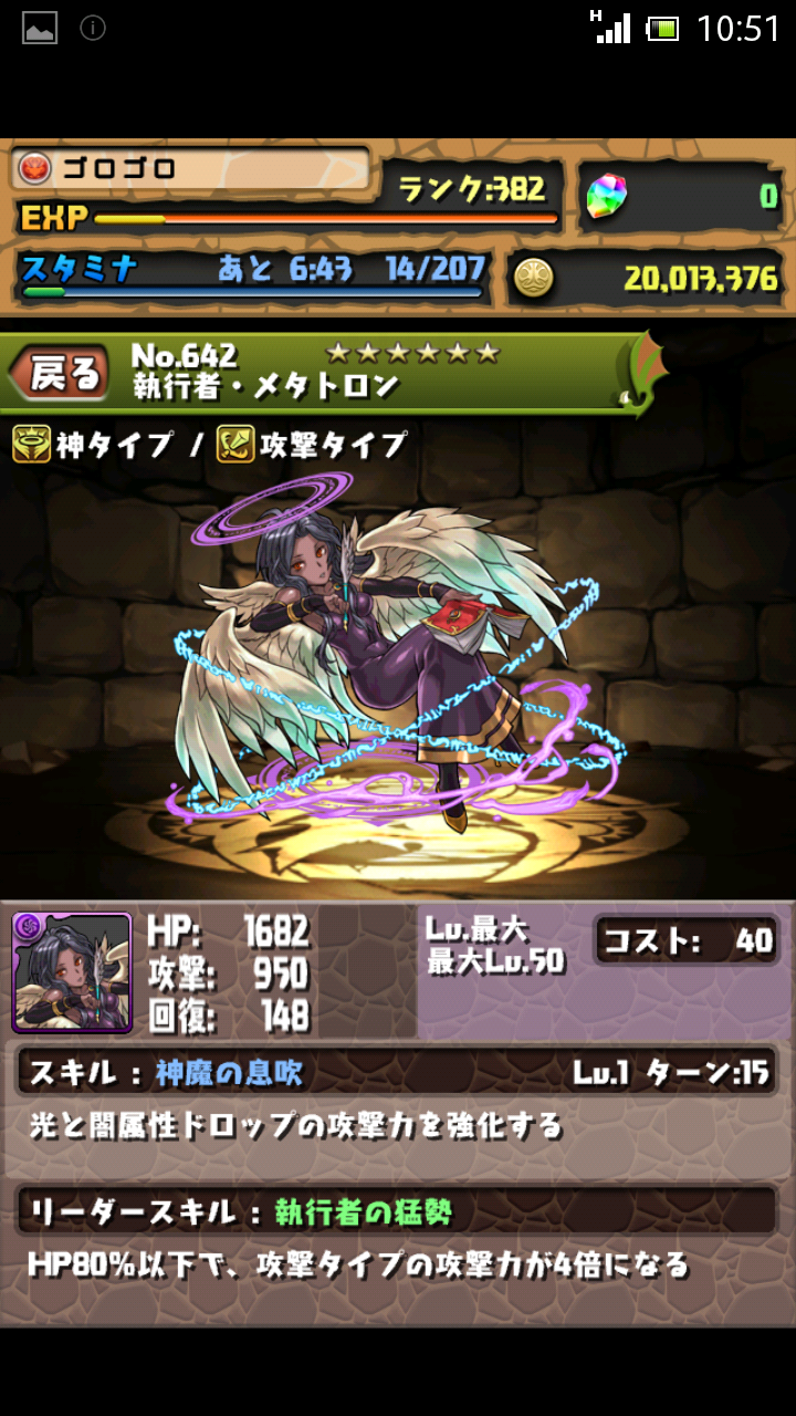 四神 メタトロン 考察してみるよ 最終話 ゴロゴロ Vs パズドラ 四神 メタトロン 考察してみるよ 最終話 ゴロゴロ Vs パズドラ