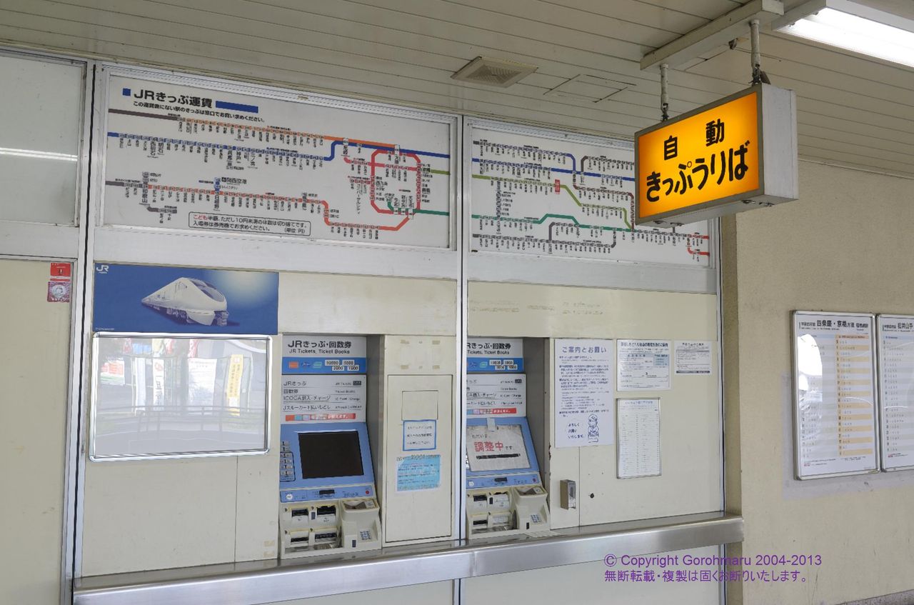 徒然みちくさ 片町線 藤阪駅 マルス券収集