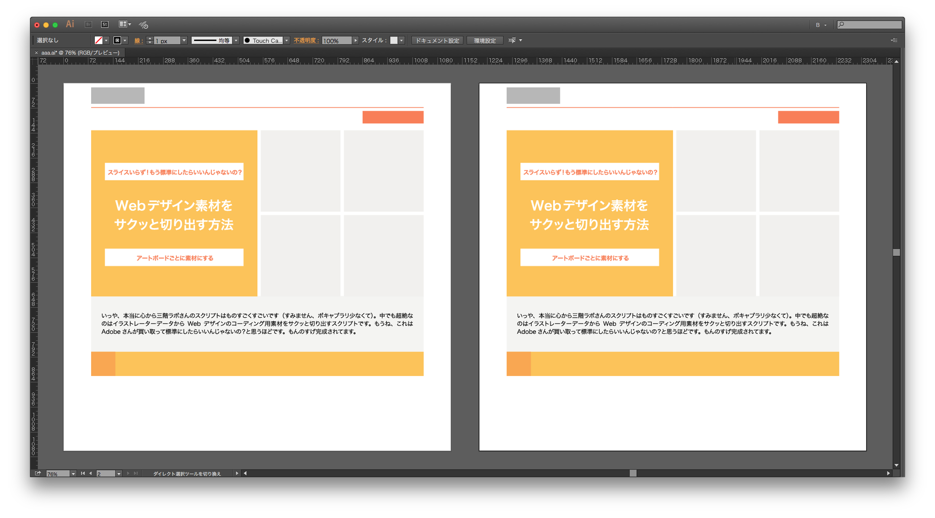 三階ラボさんのスクリプトでwebデザイン素材をサクッと切り出す方法 Illustrator Webデザイン Gorolib Design はやさはちから