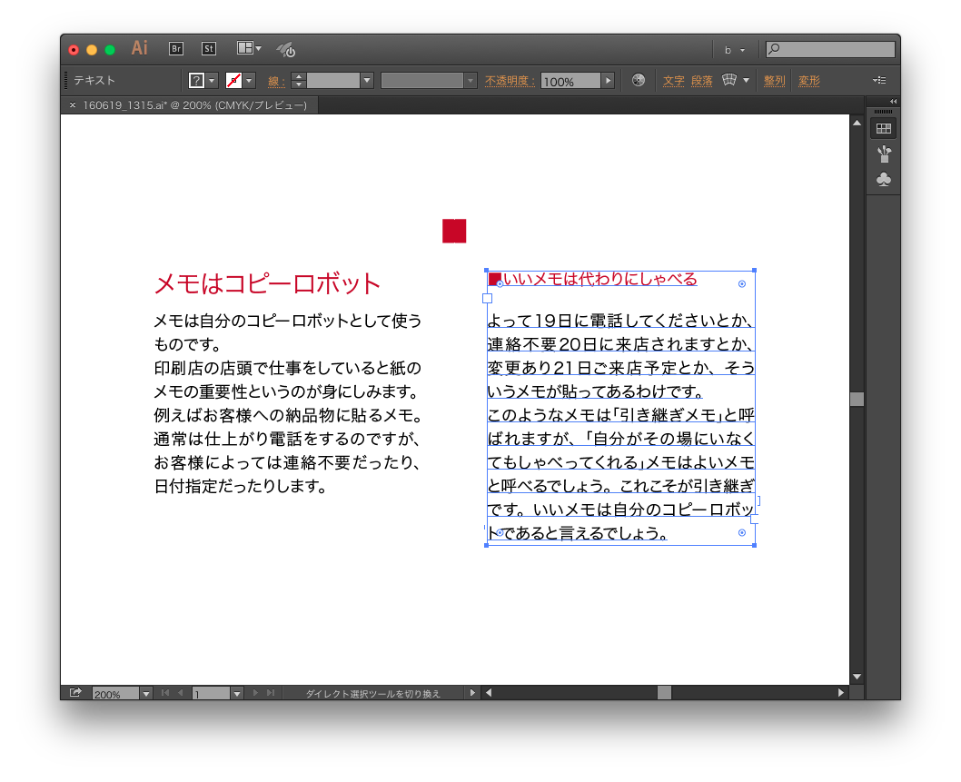 テキストの1行目だけにサクッと変化をつける方法 Illustrator Gorolib Design はやさはちから