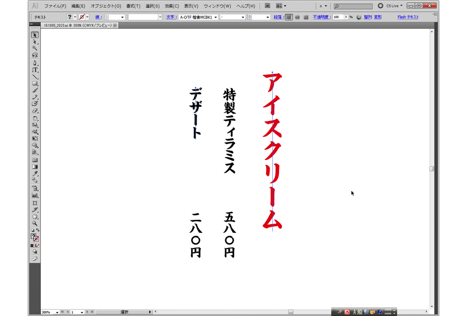 属性はそのまま2つの文字の内容だけを入れ替えるスクリプト Illustrator Gorolib Design はやさはちから