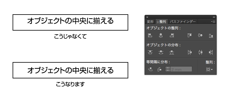 イラストレーター 文字 を そろえる