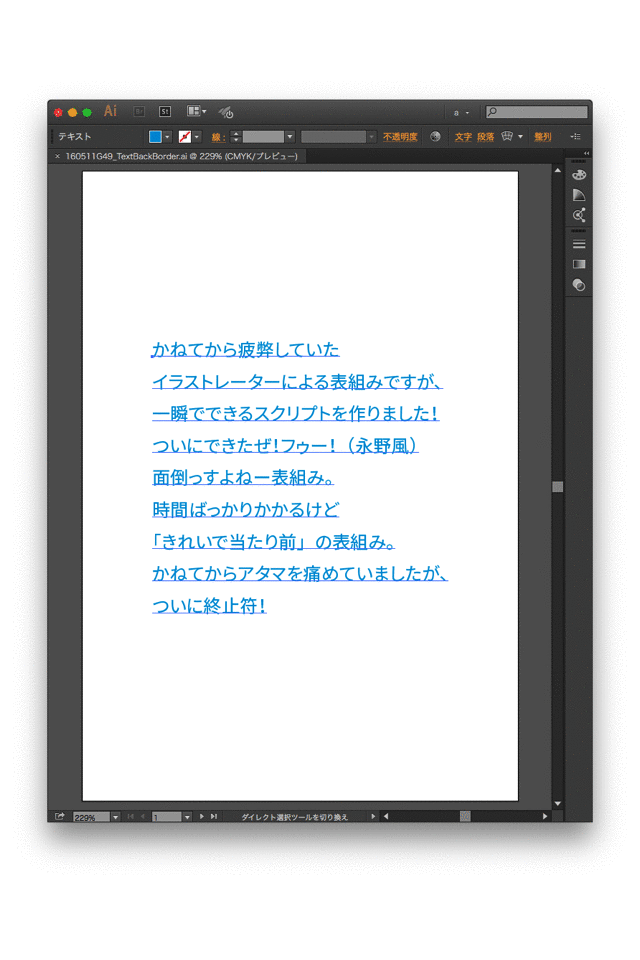 念願達成 ついにできたっ 表組みをゼロ秒でつくるスクリプトです Illustrator Gorolib Design はやさはちから